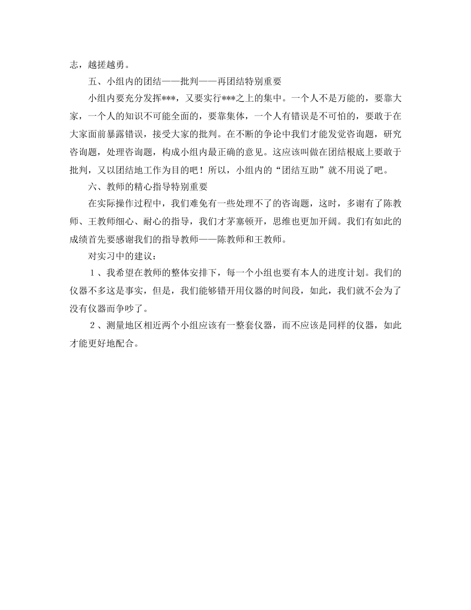 建筑工程测量暑期实习参考心得体会 _第2页