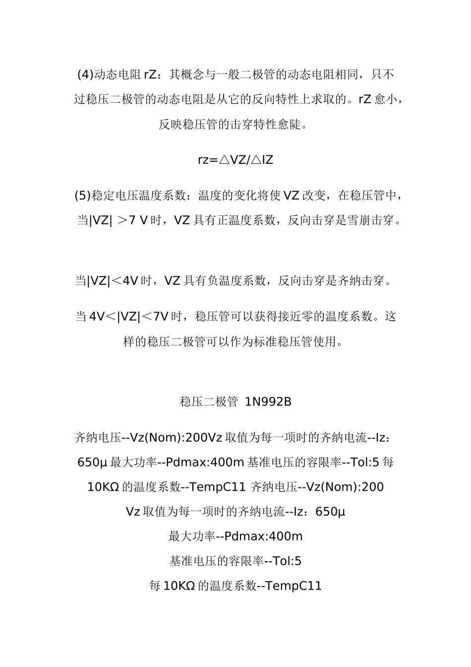 稳压二极管主要参数_第2页