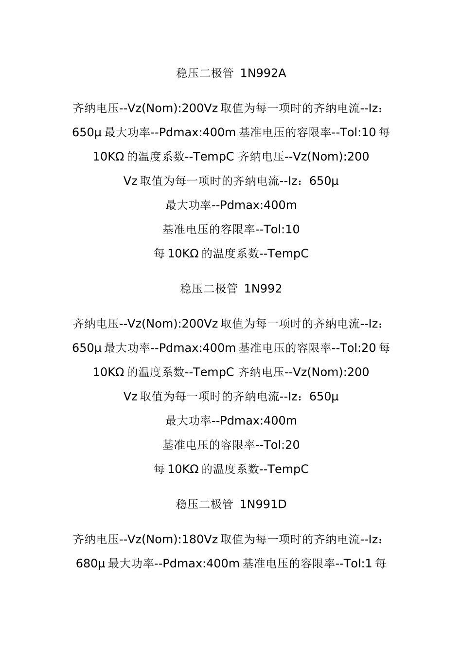稳压二极管主要参数_第3页