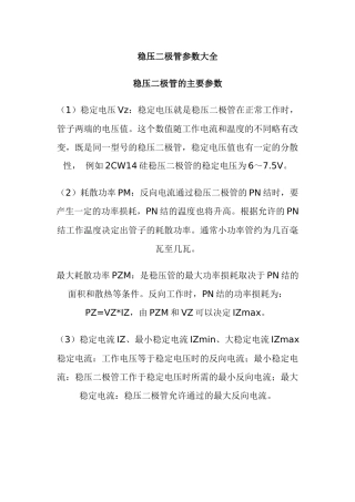 稳压二极管主要参数