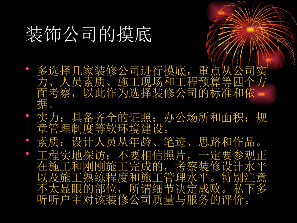 精明装修全程攻略_第2页