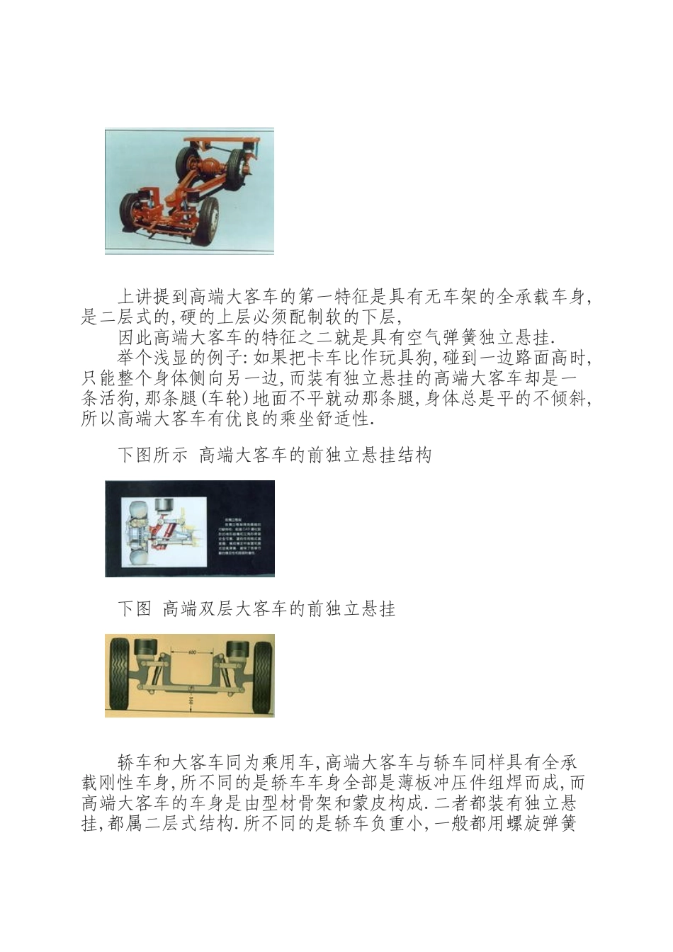 高端大客车的特征_第2页