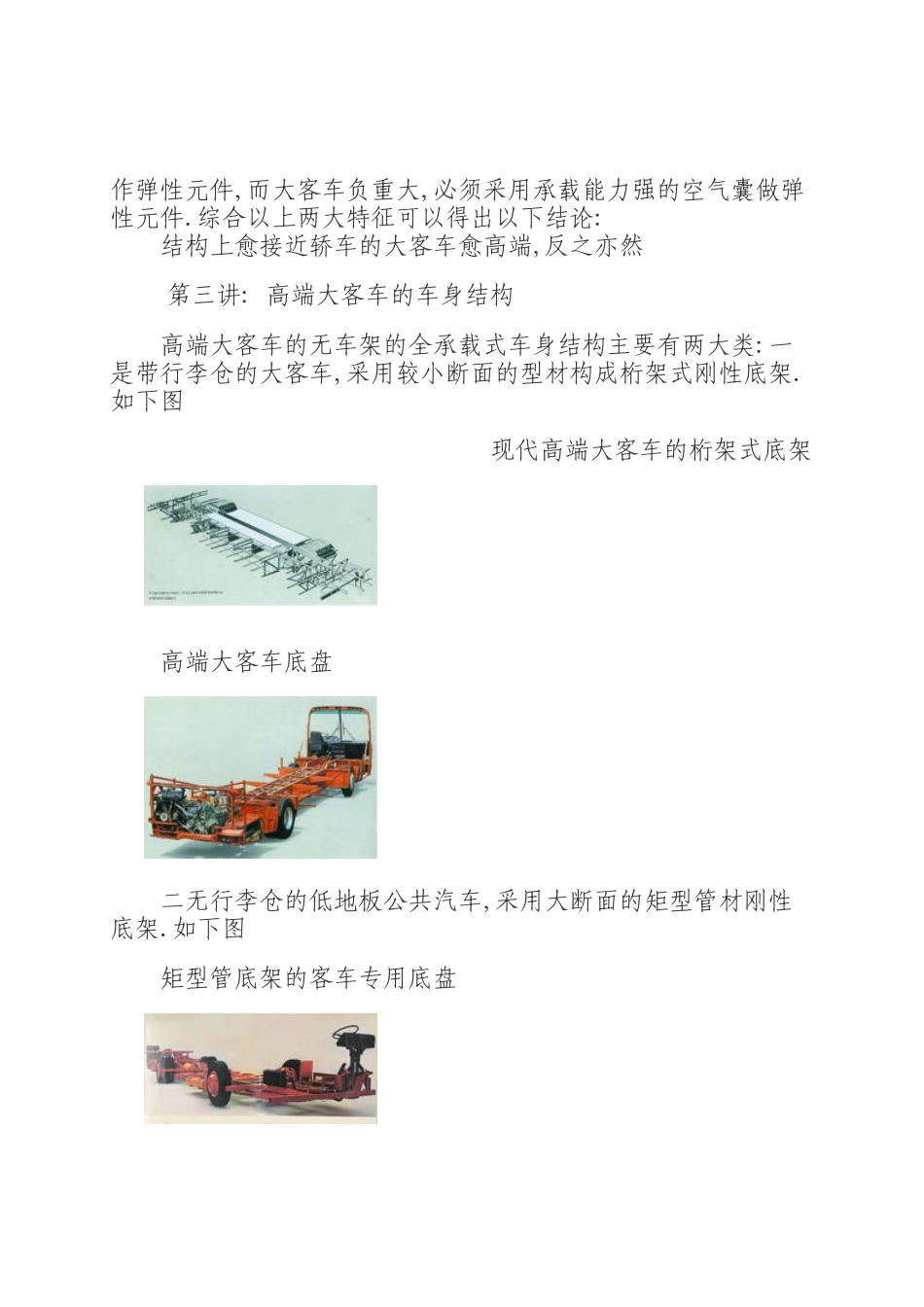 高端大客车的特征_第3页