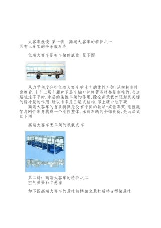 高端大客车的特征