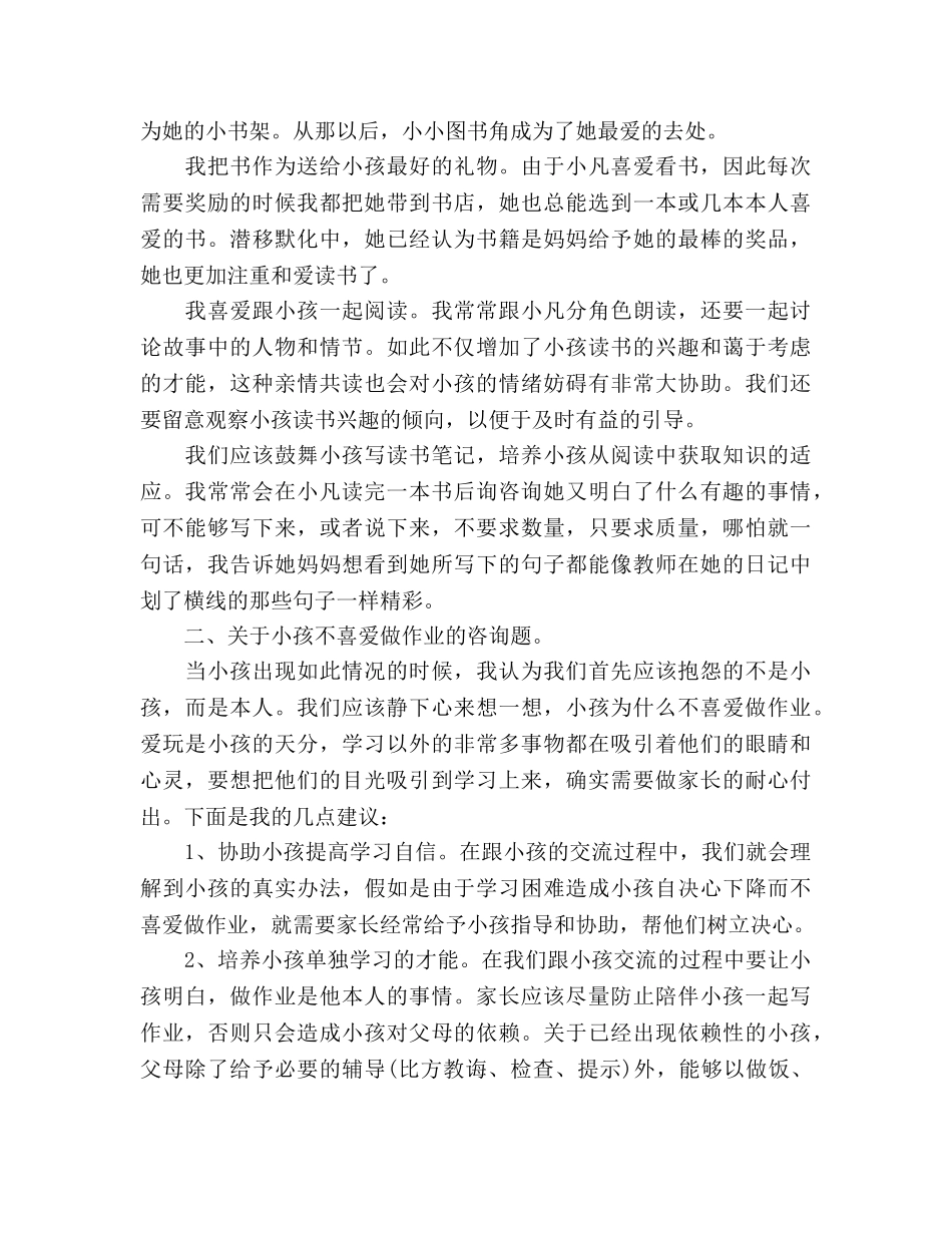 家长会发言孩子的成长教育与父母息息相关 _第2页