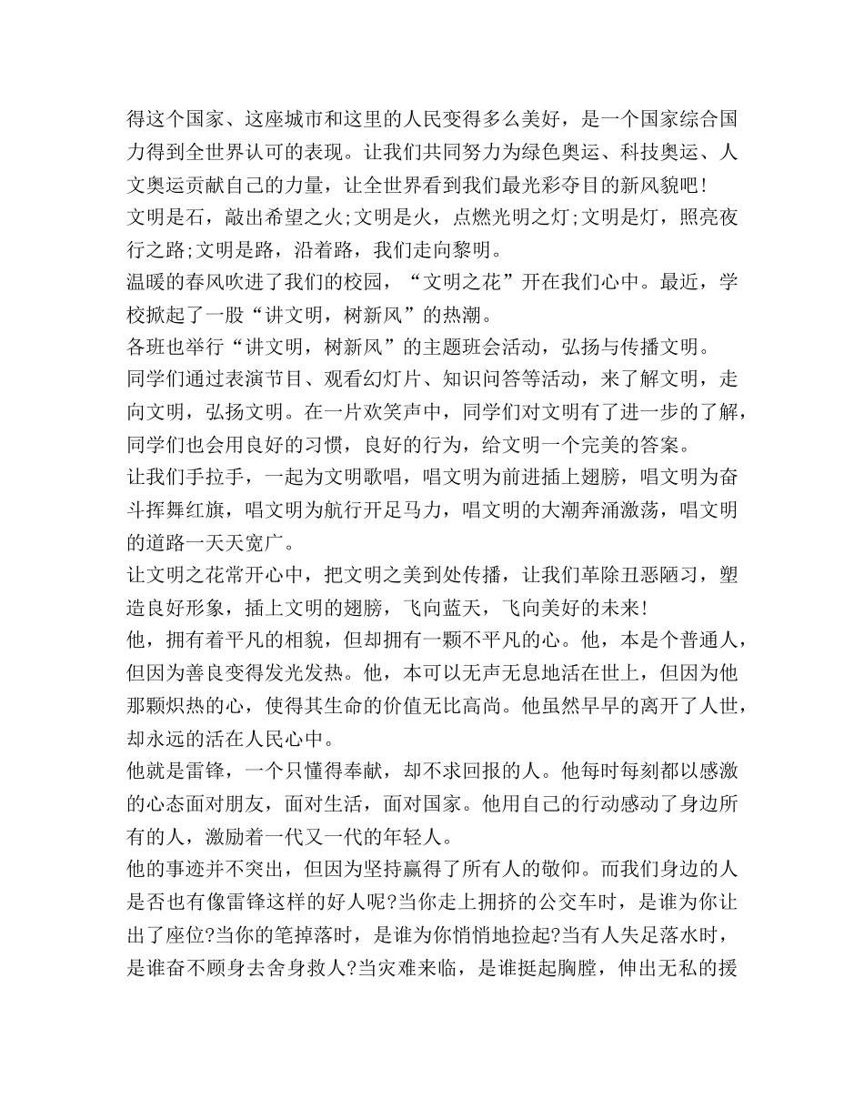 讲文明树新风心得作文汇总 _第2页