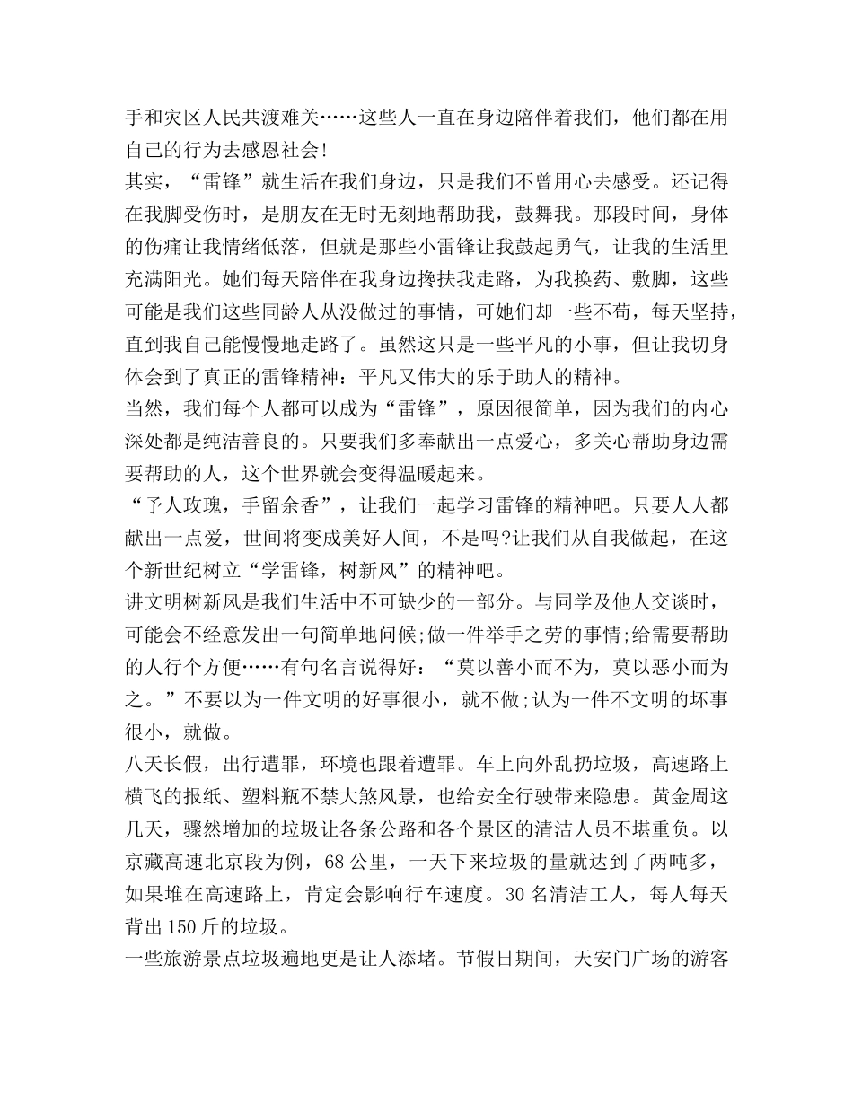 讲文明树新风心得作文汇总 _第3页