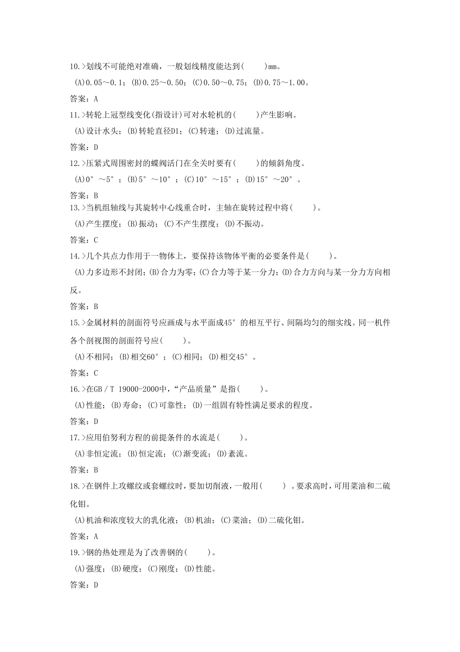 水轮机检修高级工试题_第2页