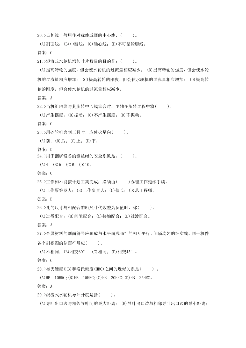 水轮机检修高级工试题_第3页