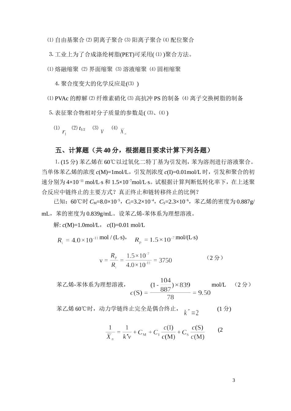 高分子化学试卷库(06A)答案_第3页
