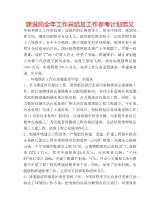 建设局全年工作总结及工作参考计划范文 