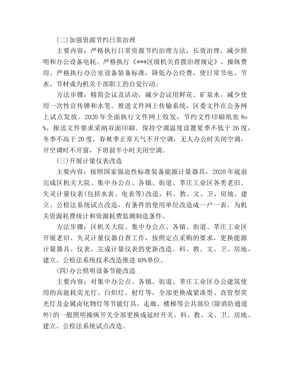 建设节约型机关工作参考计划范文 _第2页