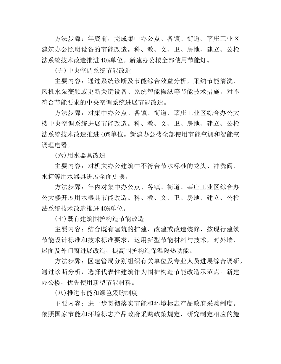 建设节约型机关工作参考计划范文 _第3页