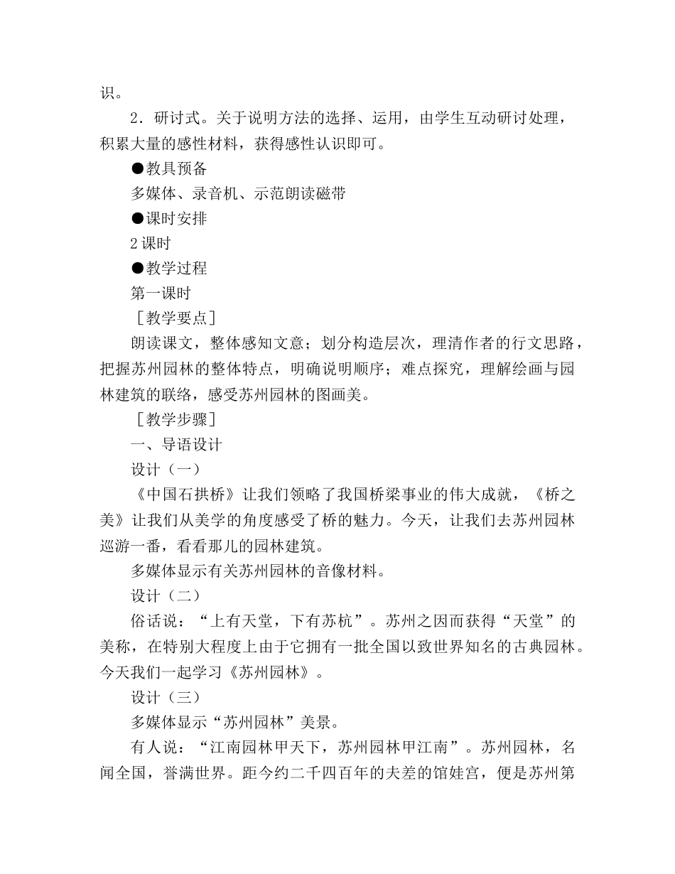 教案人教版八年级语文《苏州园林》2 _第2页