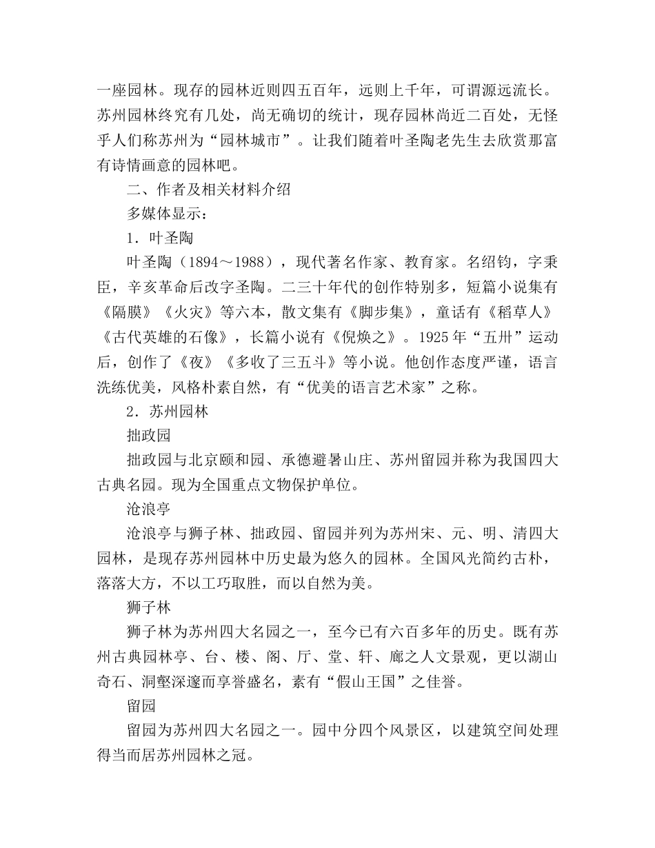 教案人教版八年级语文《苏州园林》2 _第3页