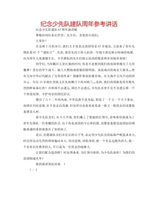 纪念少先队建队周年 