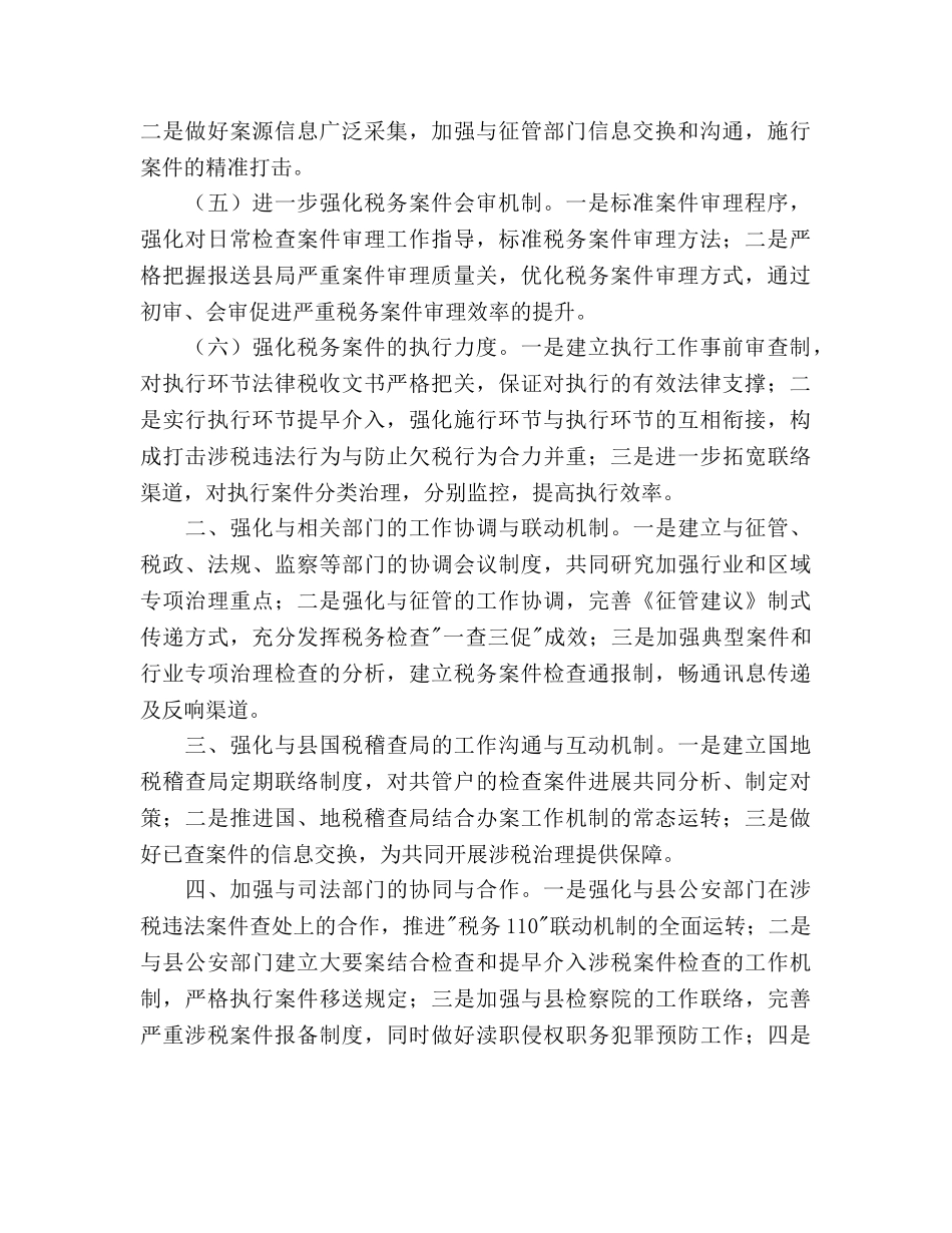 稽查局工作参考计划范文 _第2页