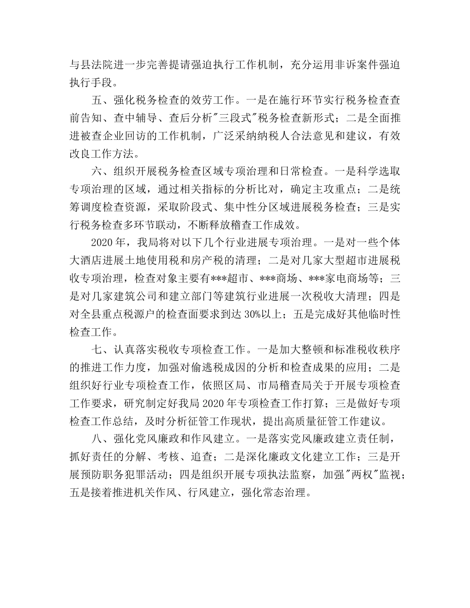 稽查局工作参考计划范文 _第3页