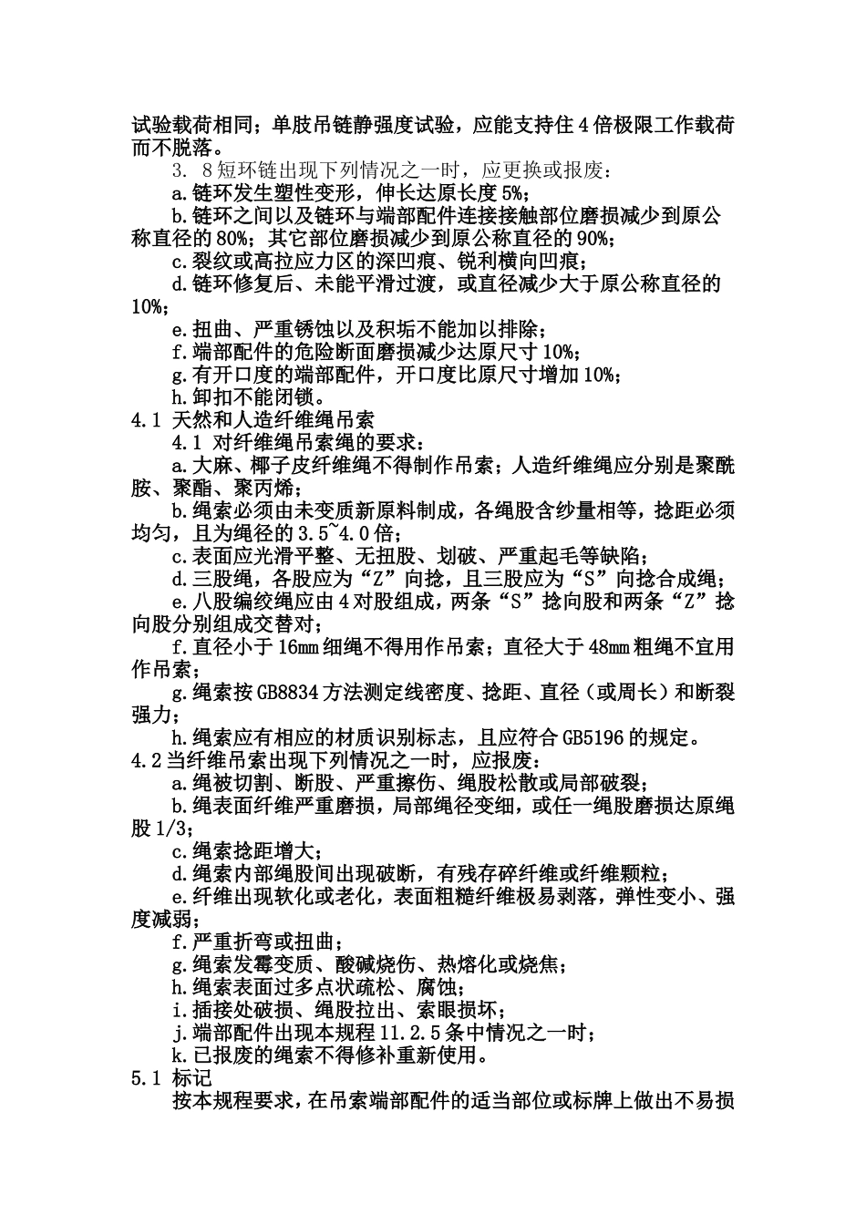 起吊器具知识_第3页