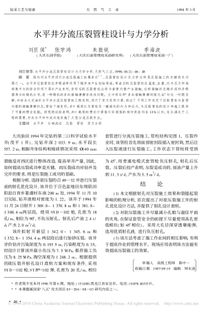 水平井分流压裂管柱设计与力学分析