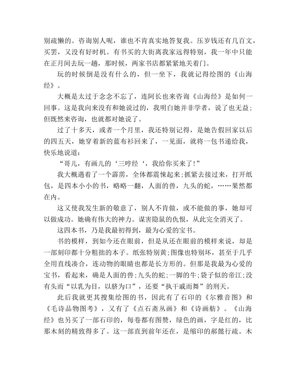 教案《阿长与山海经》阅读理解答案 _第2页