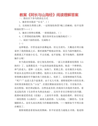 教案《阿长与山海经》阅读理解答案 