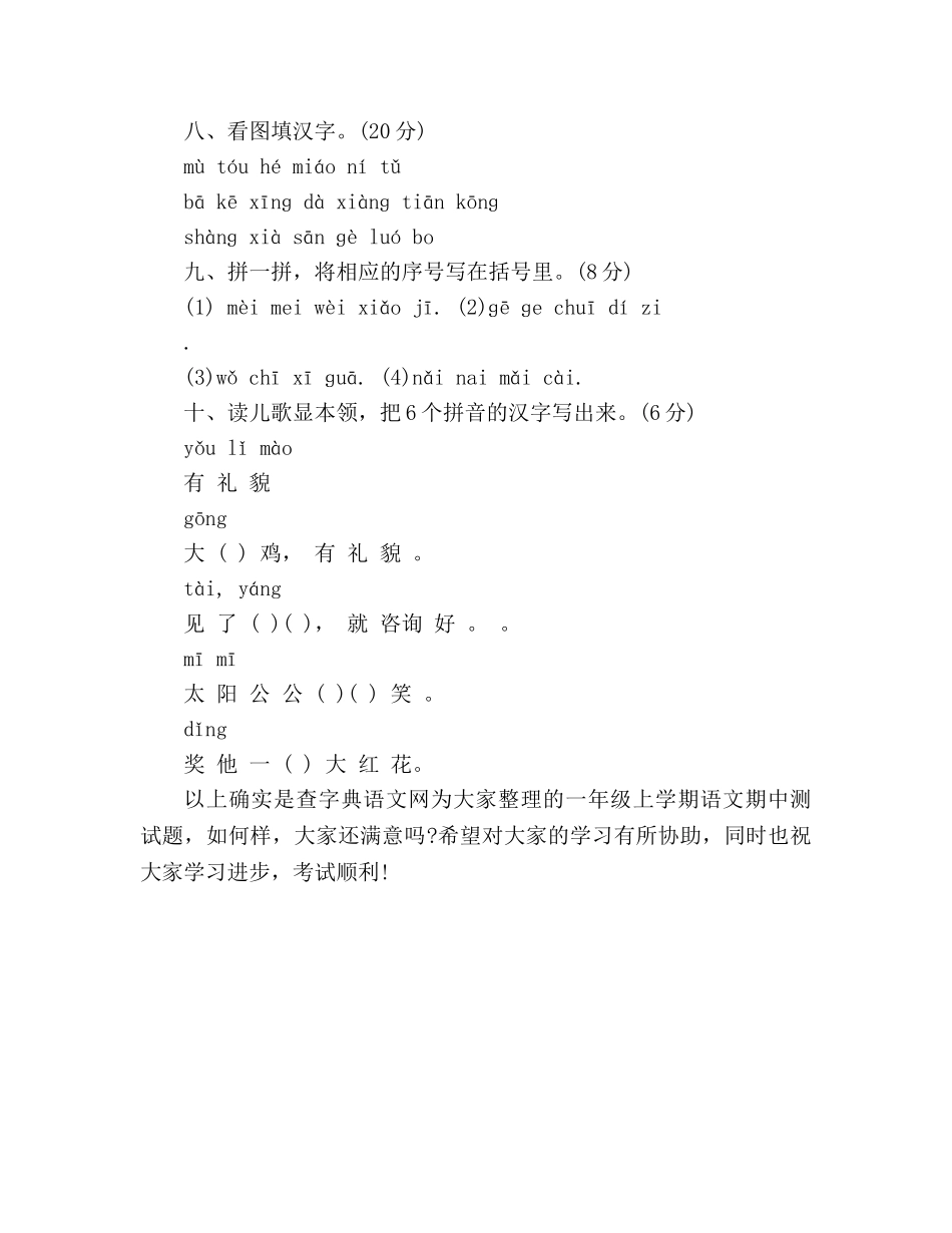教案2020年秋人教版一年级上学期语文期中测试题 _第2页