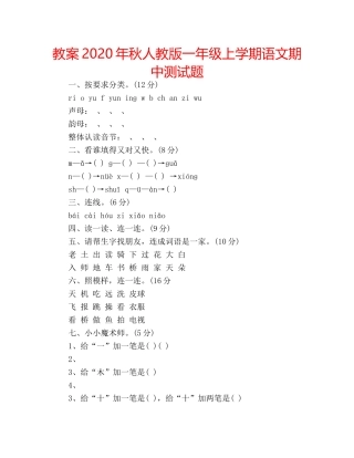 教案2020年秋人教版一年级上学期语文期中测试题 
