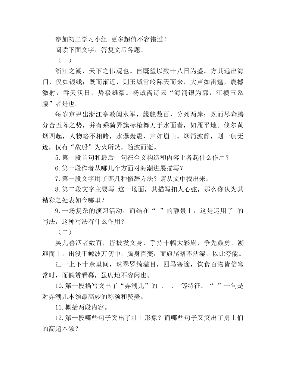 教案人教版八年级语文上册《观潮》同步练习 _第2页
