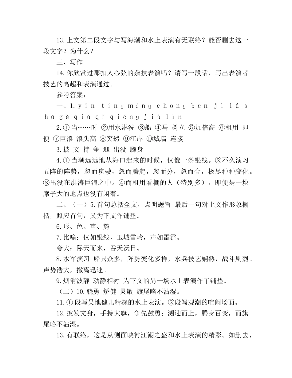 教案人教版八年级语文上册《观潮》同步练习 _第3页