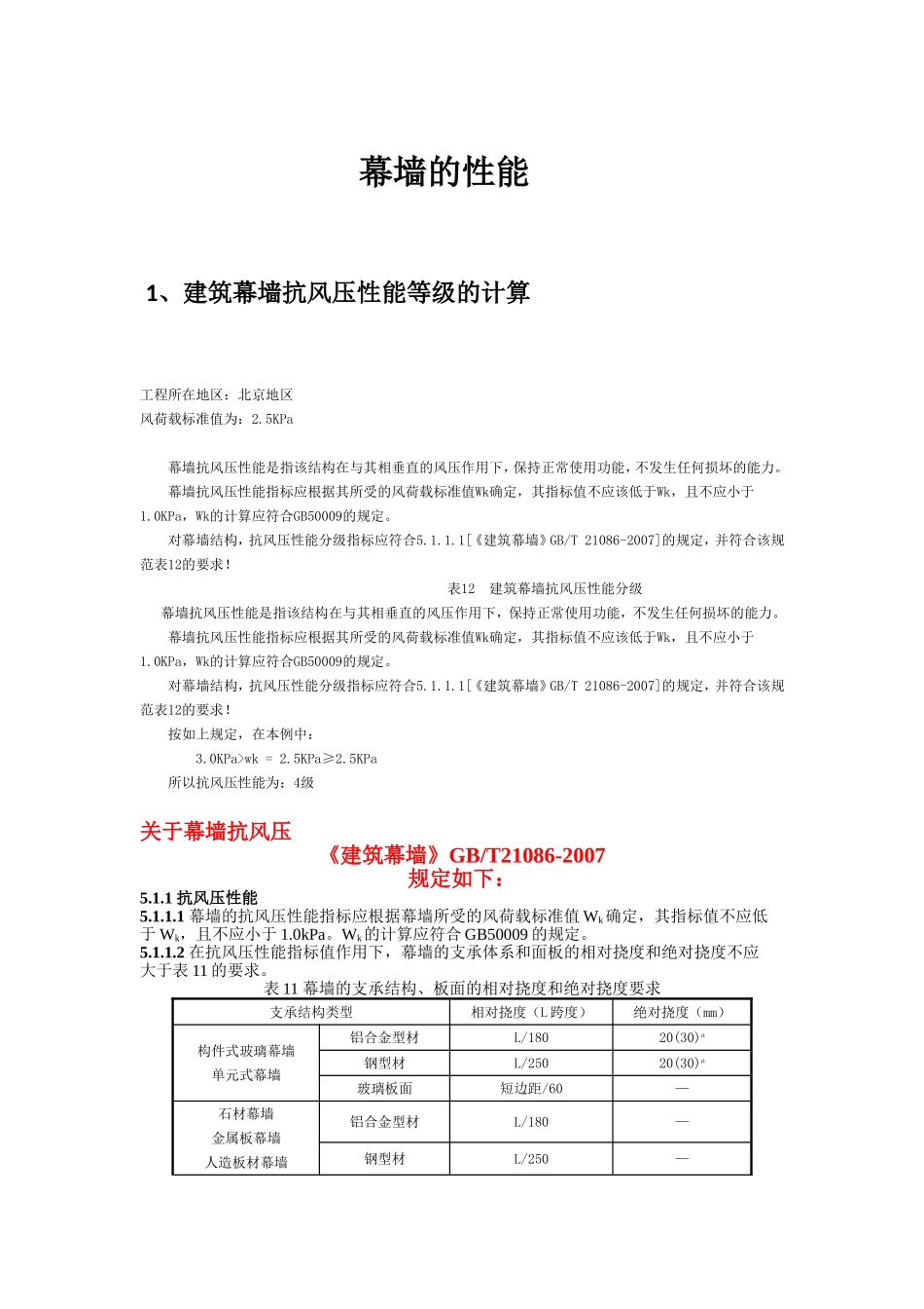 幕墙四性性能_第1页