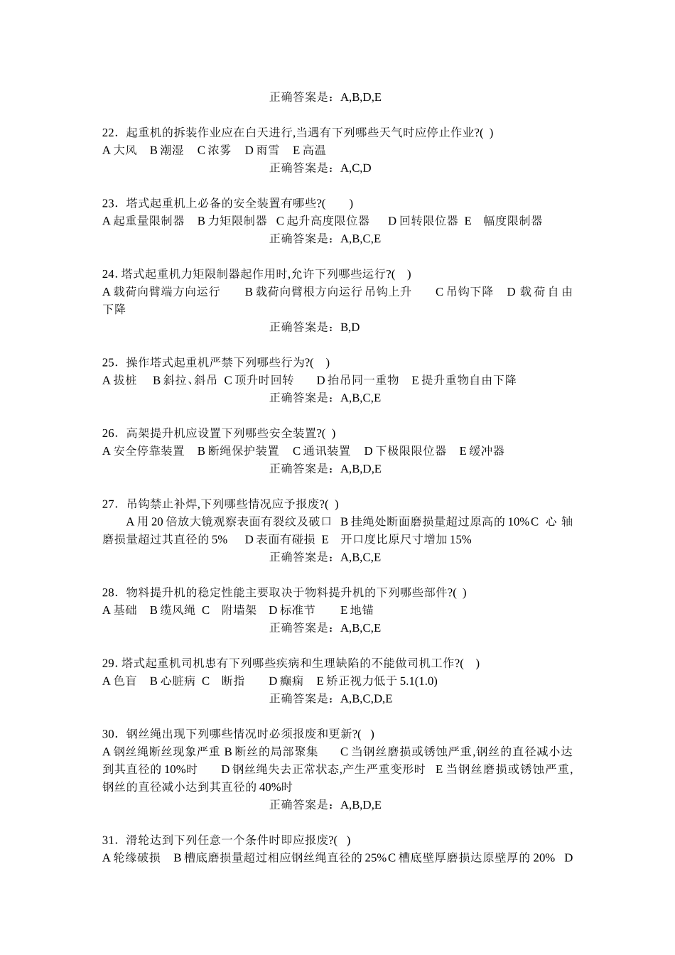 专职安全员多选_第3页