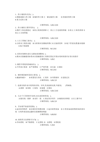 专职安全员多选