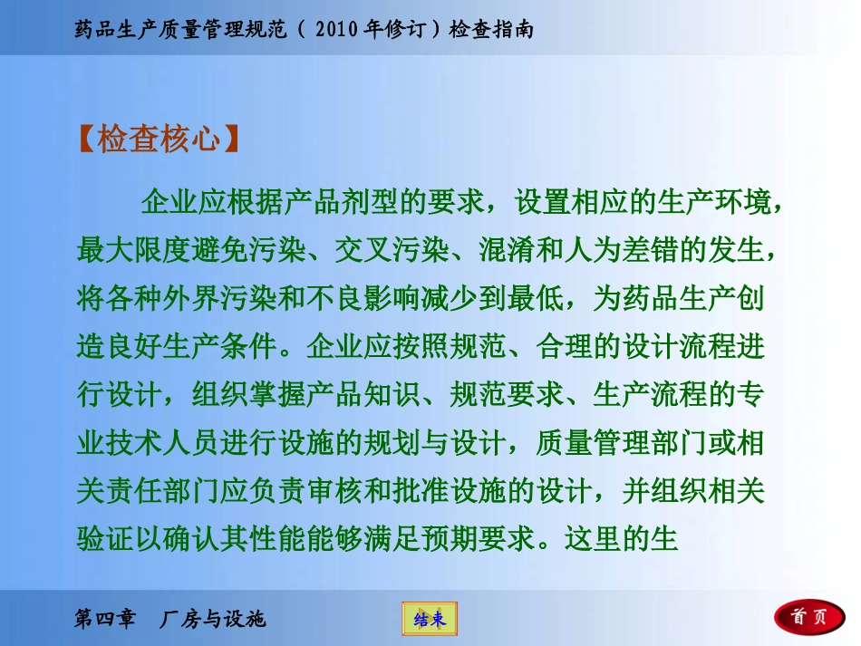 第四章  厂房与设施_第2页