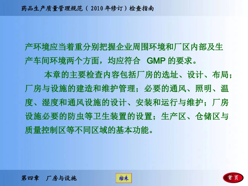 第四章  厂房与设施_第3页