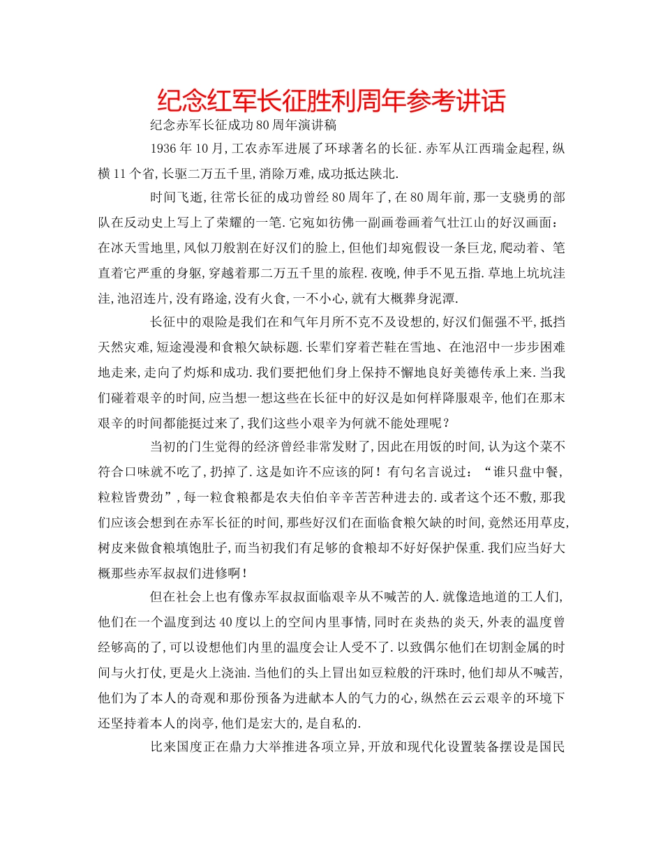 纪念红军长征胜利周年 _第1页
