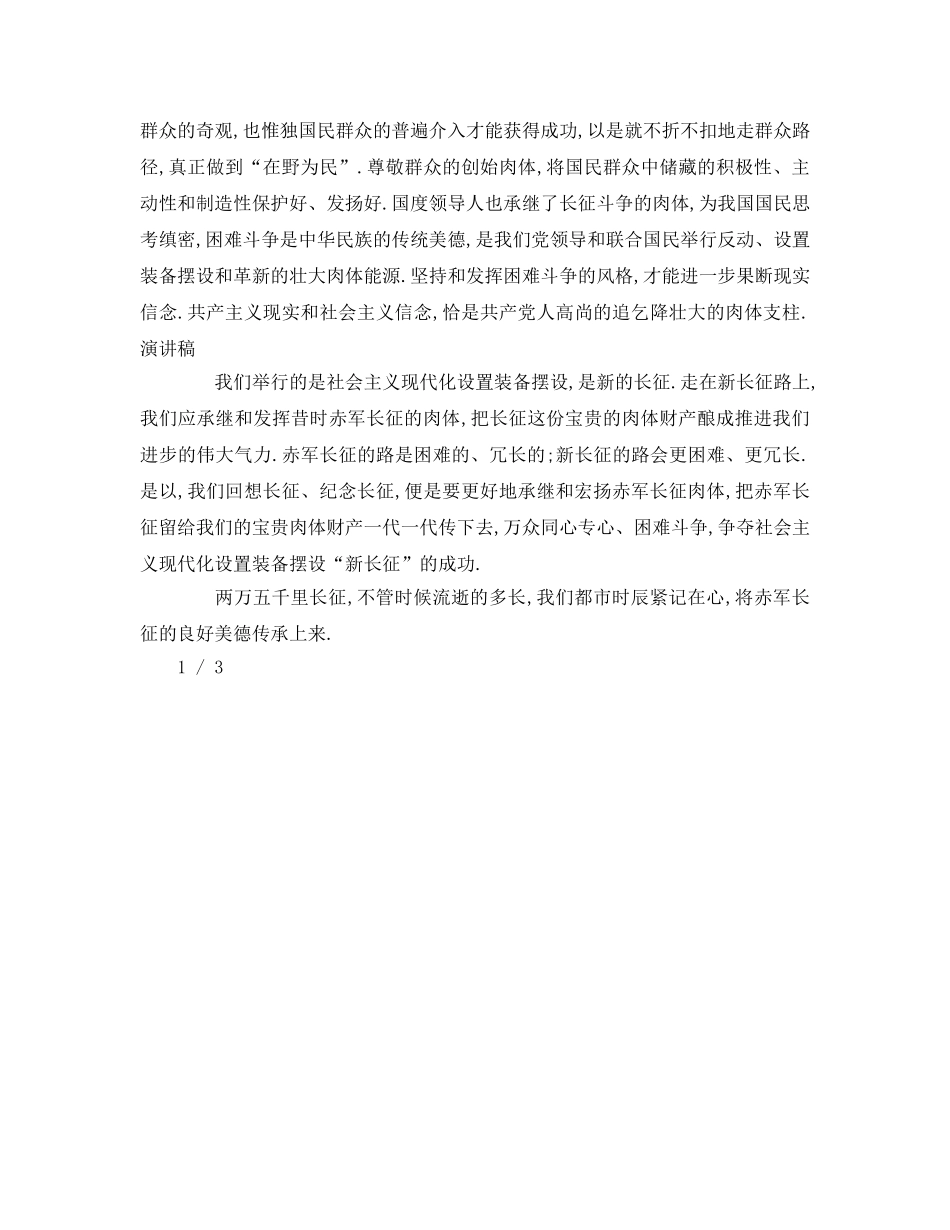 纪念红军长征胜利周年 _第2页