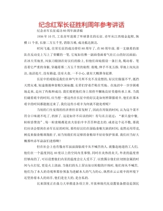 纪念红军长征胜利周年 