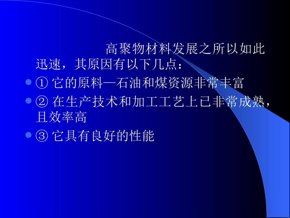 高分子材料测试技术系统介绍第一章_第2页