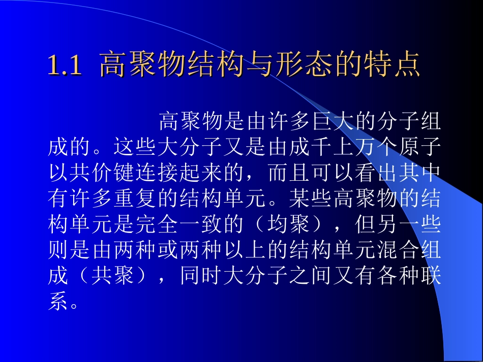 高分子材料测试技术系统介绍第一章_第3页
