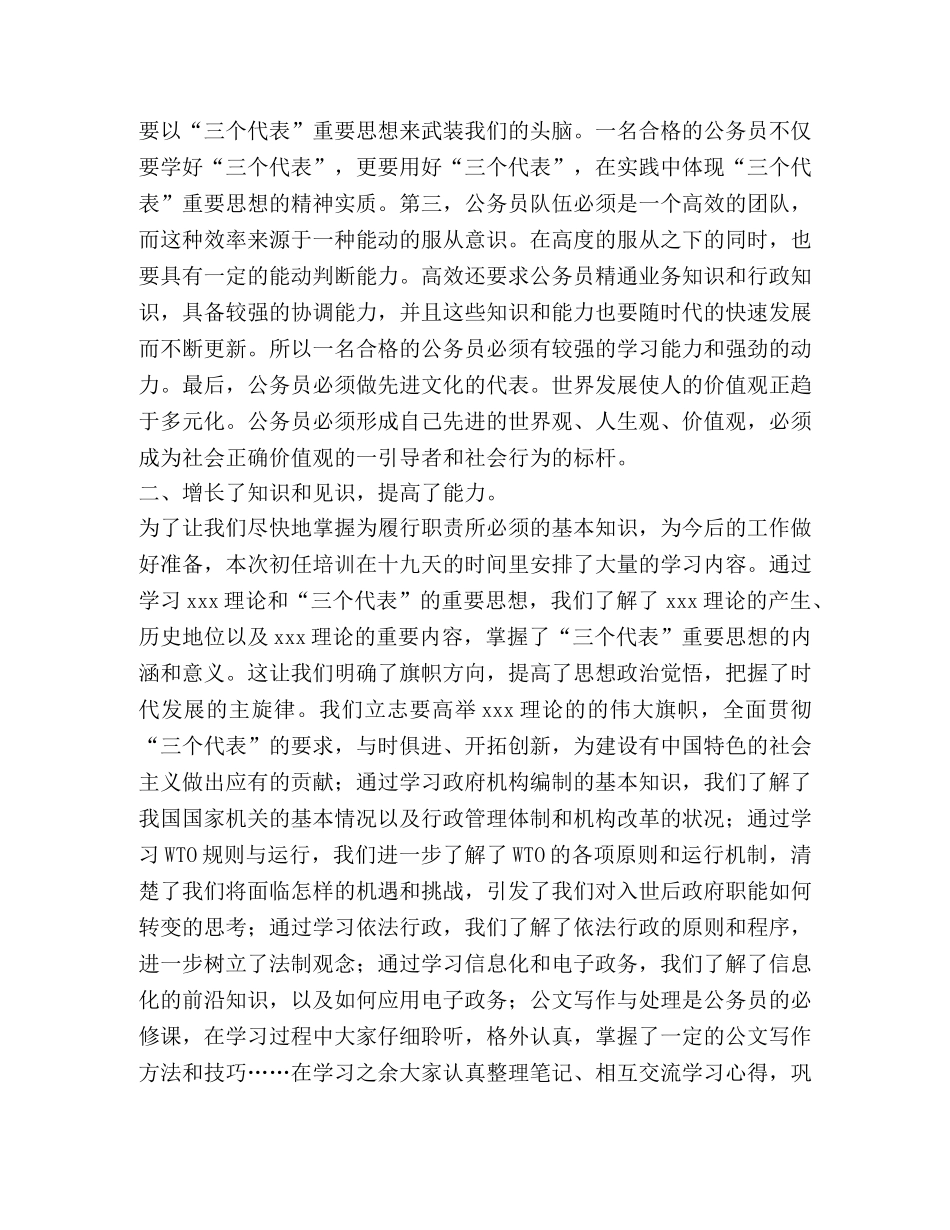 国家公务员初任培训学习心得 _第2页