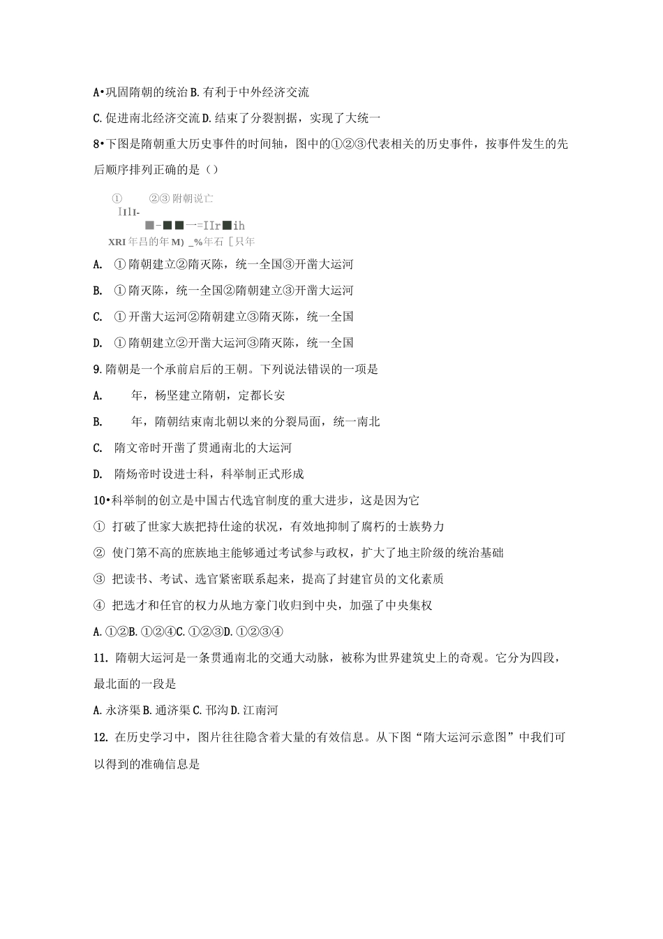 2020年寒假备课：人教版七年级历史下册第一单元第一课：《隋朝的统一与灭亡》课堂达标训练题(含答案)_第2页