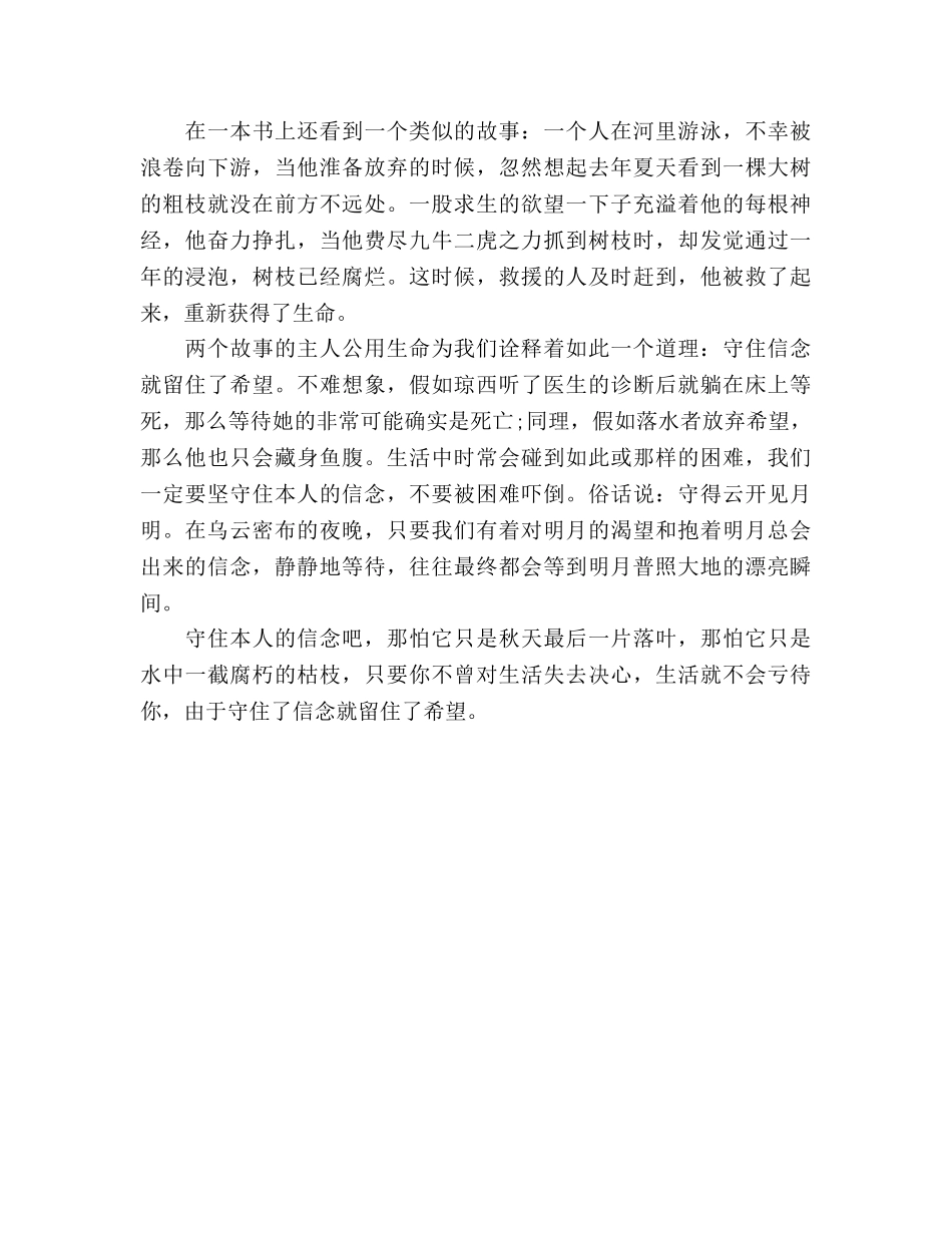 国旗下的讲话：信念的讲话力量参考讲话 _第2页