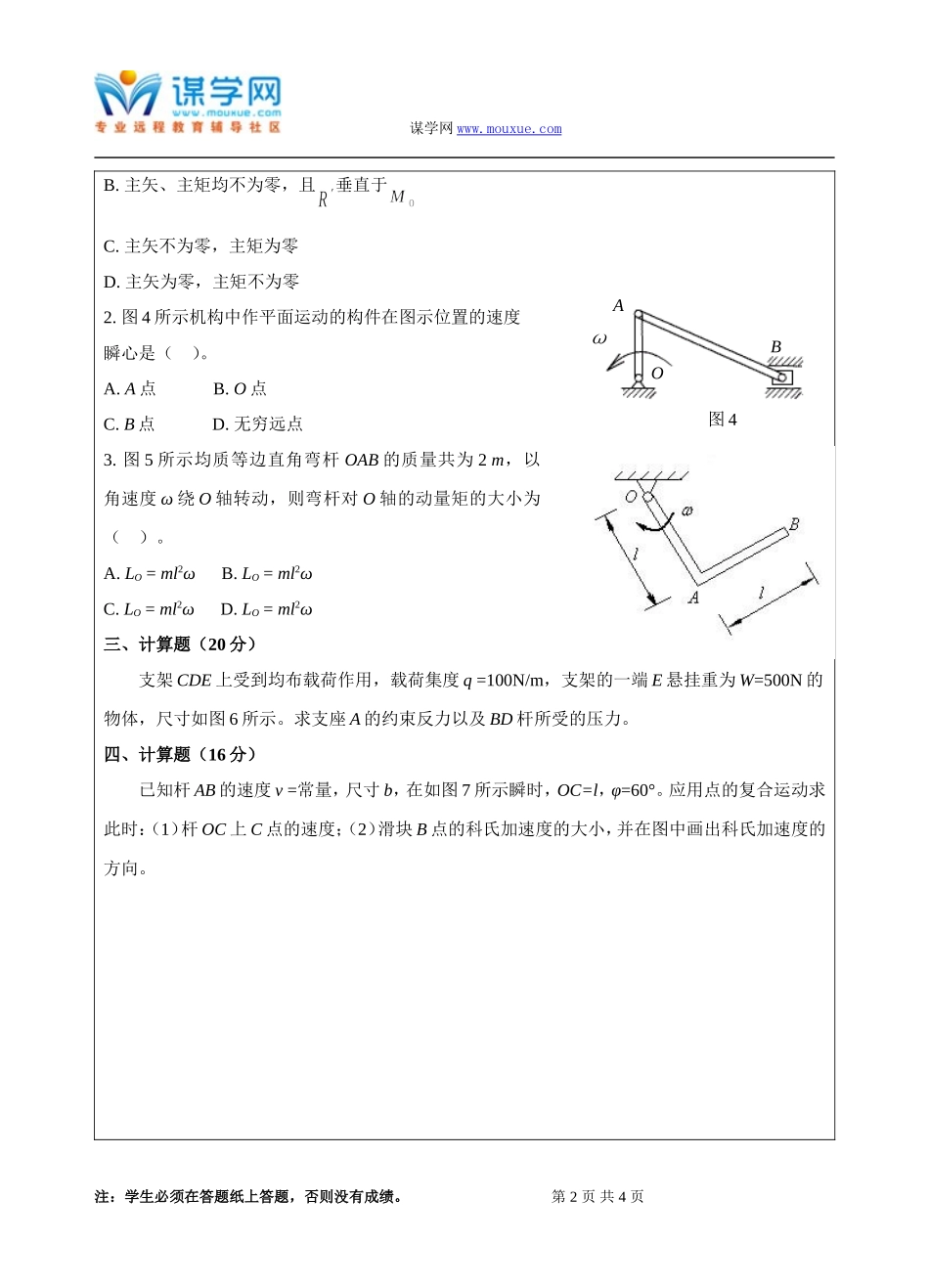 西工大《理论力学》15秋作业考核_第2页
