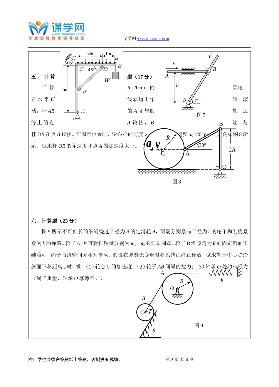 西工大《理论力学》15秋作业考核_第3页