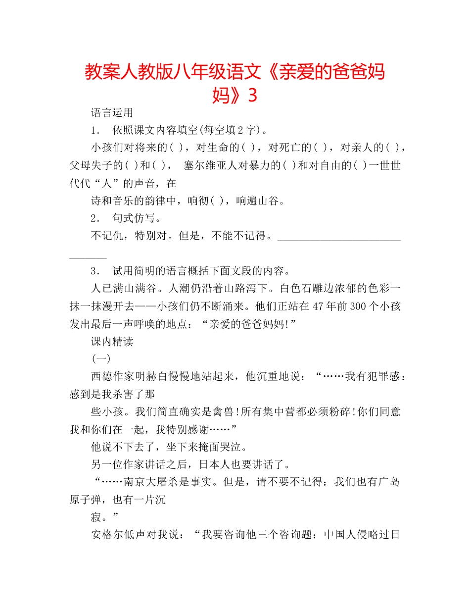 教案人教版八年级语文《亲爱的爸爸妈妈》3 _第1页