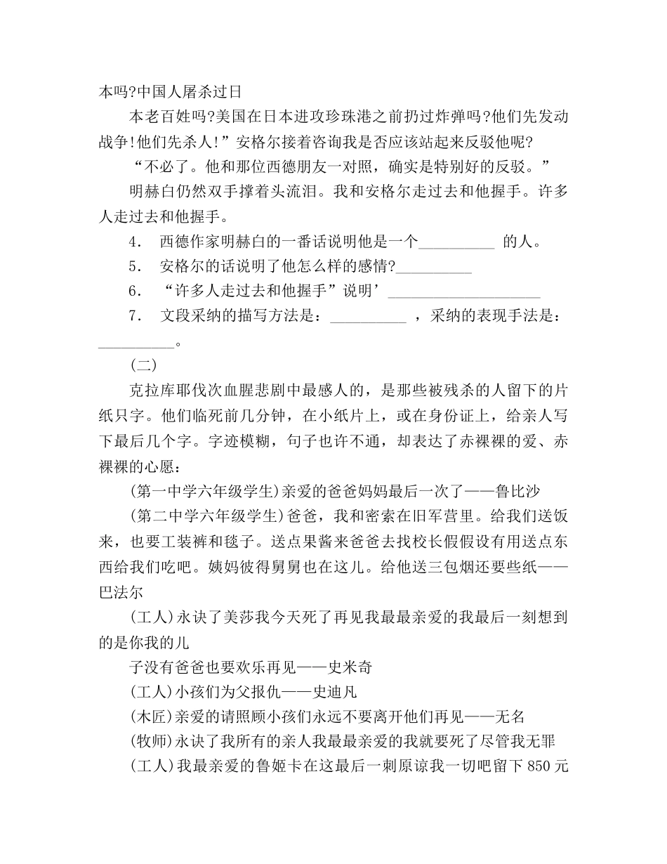 教案人教版八年级语文《亲爱的爸爸妈妈》3 _第2页