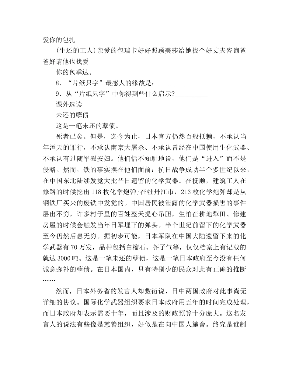 教案人教版八年级语文《亲爱的爸爸妈妈》3 _第3页