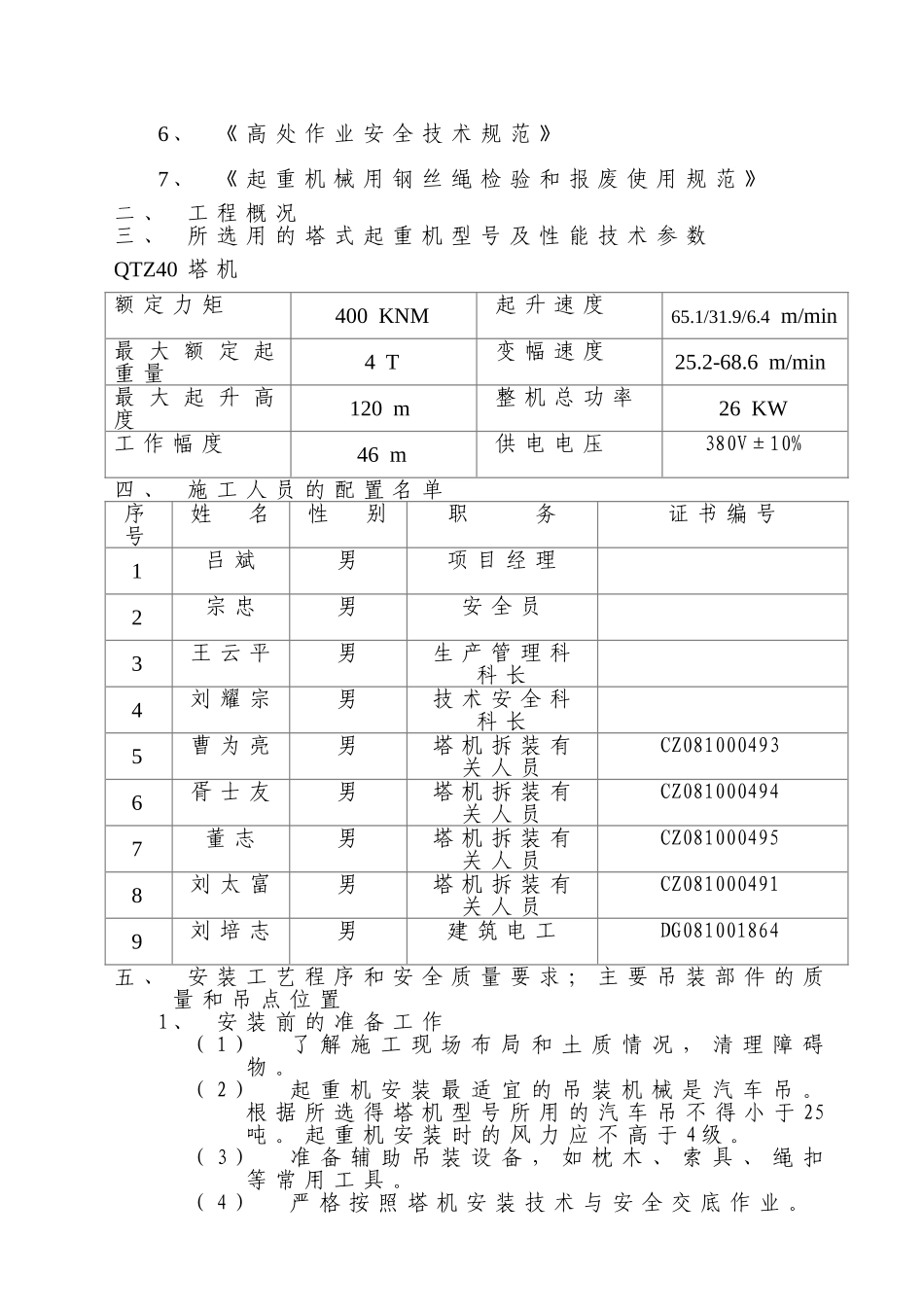 塔吊40安装方案_第2页