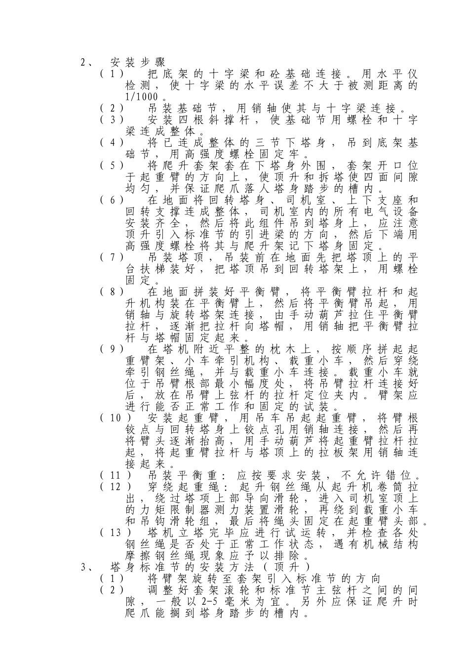 塔吊40安装方案_第3页